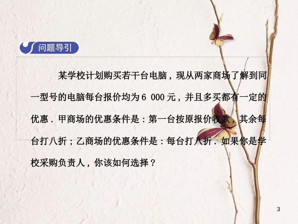八年级数学下册 2 一元一次不等式与一元一次不等式组 2.1 不等关系课件 （新版）北师大版_第3页