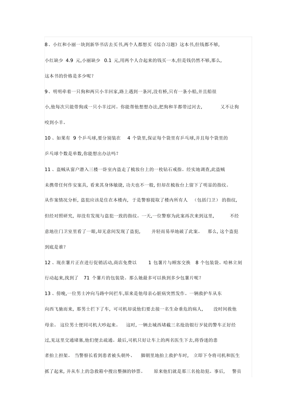 逻辑思维训练题[共5页]_第2页