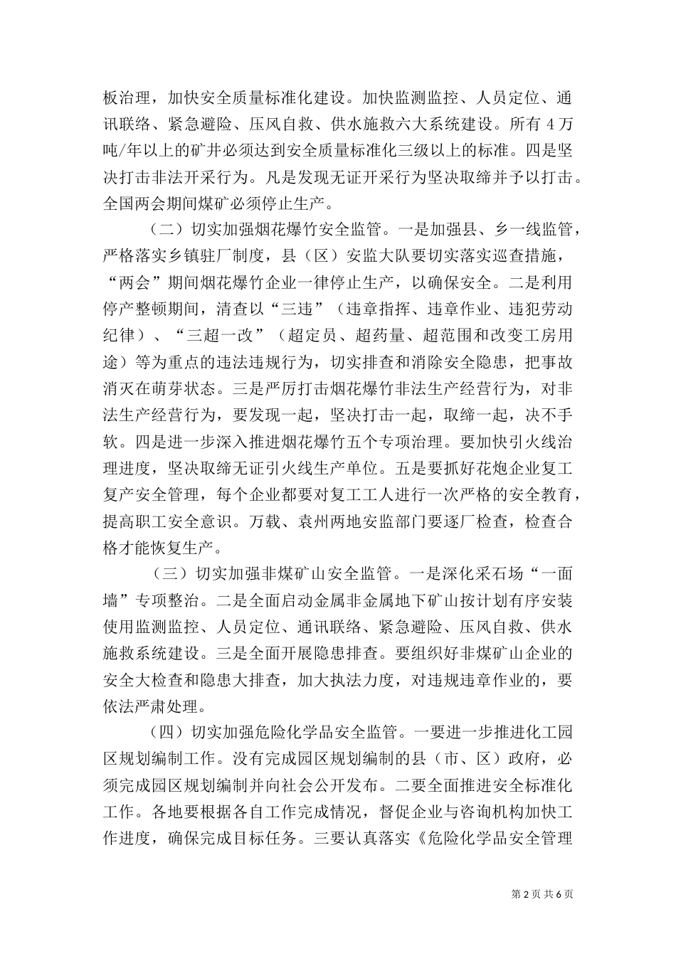 局长在安全稳定动员会讲话_第2页
