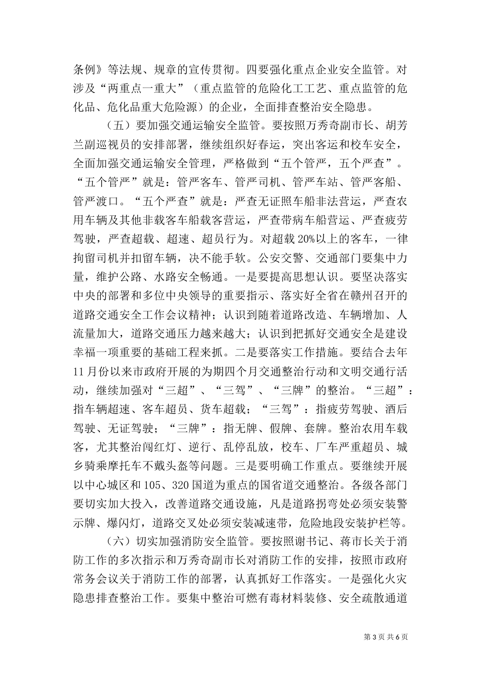 局长在安全稳定动员会讲话_第3页