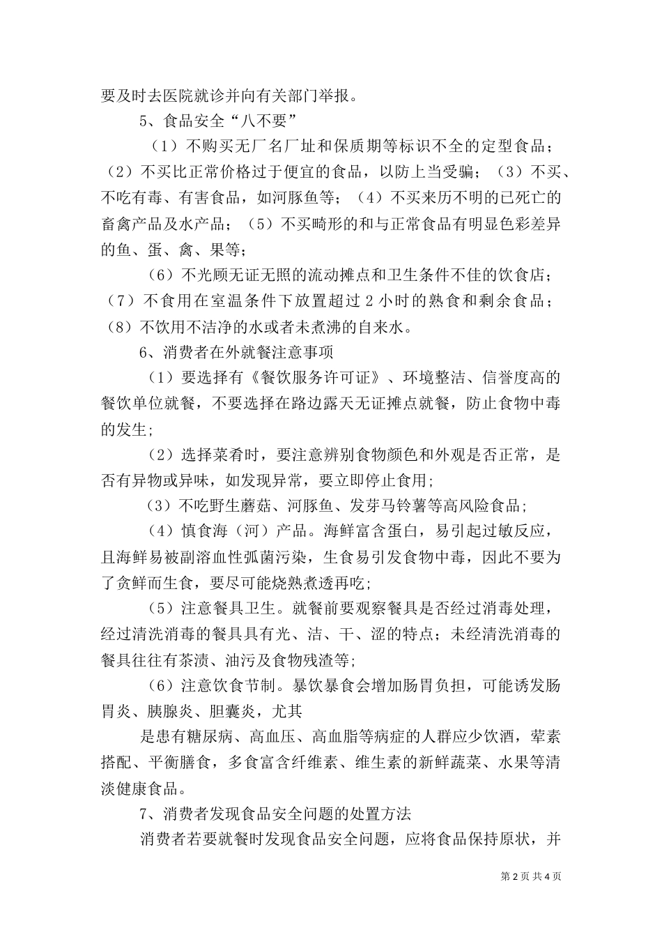 食品药品安全发言稿大全（一）_第2页