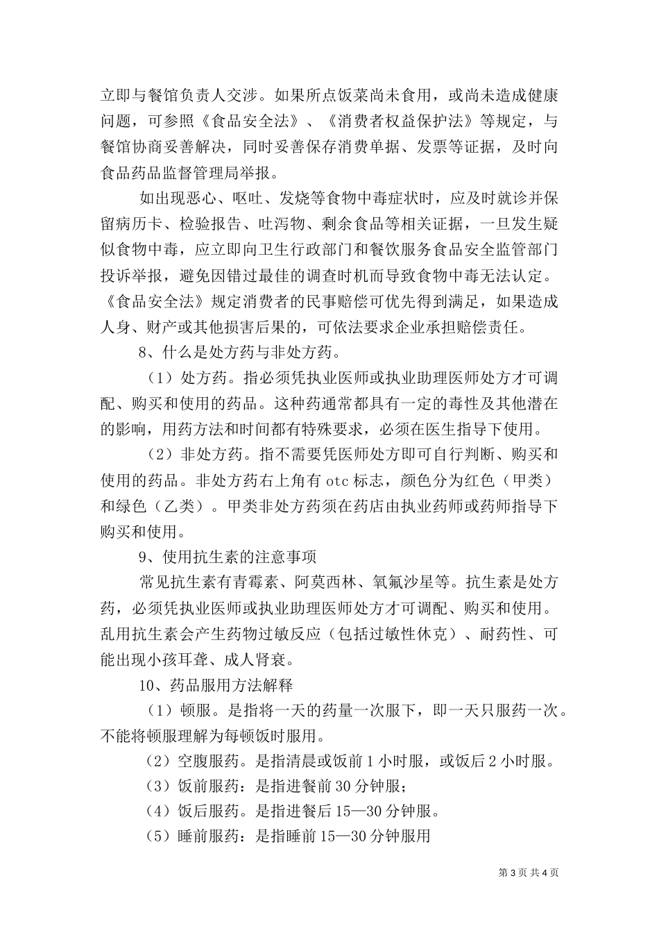 食品药品安全发言稿大全（一）_第3页
