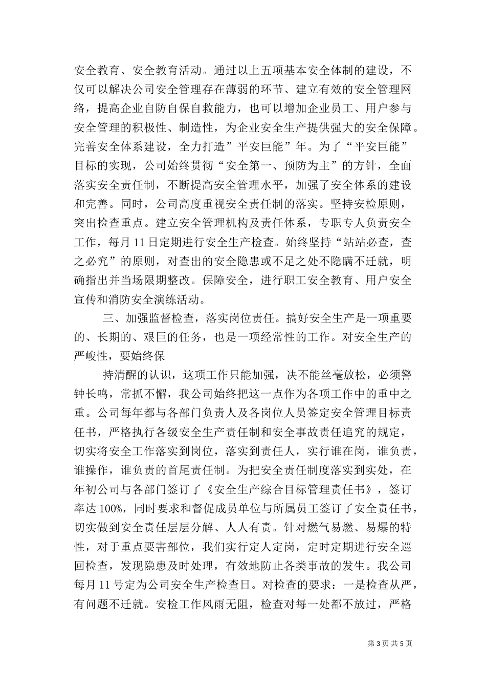 安全生产工作总结模板（一）_第3页