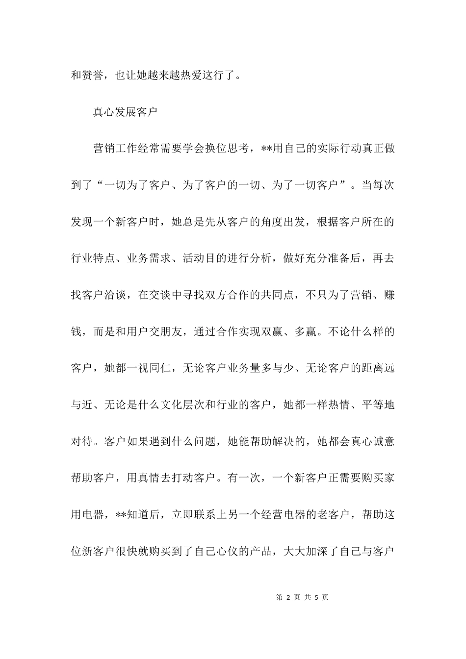 （精选）邮政营销能手先进事迹材料_第2页