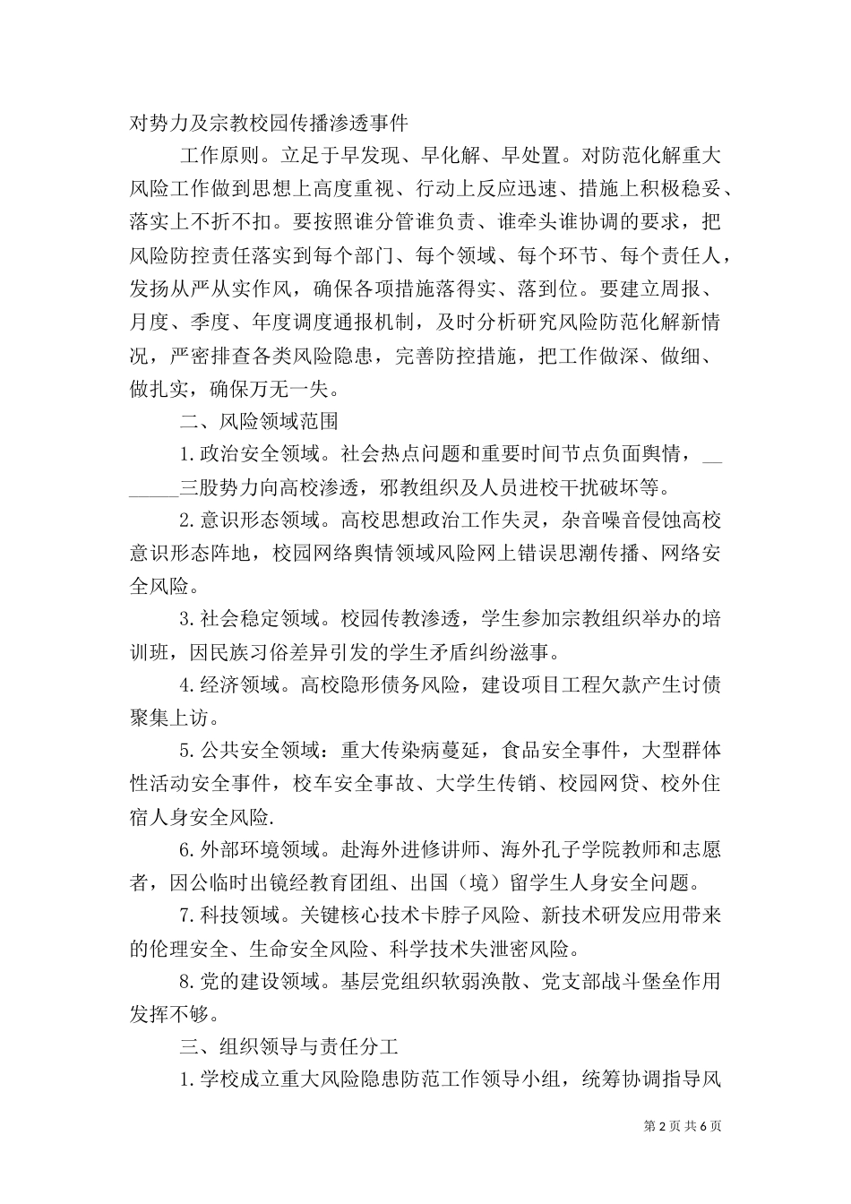 防范化解重大风险专项工作实施方案_第2页