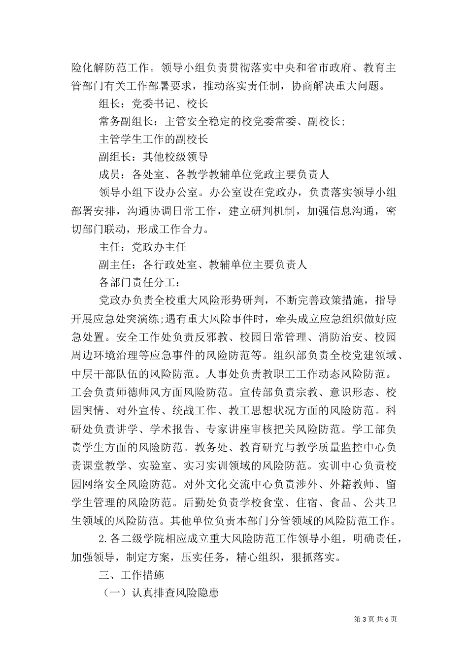 防范化解重大风险专项工作实施方案_第3页