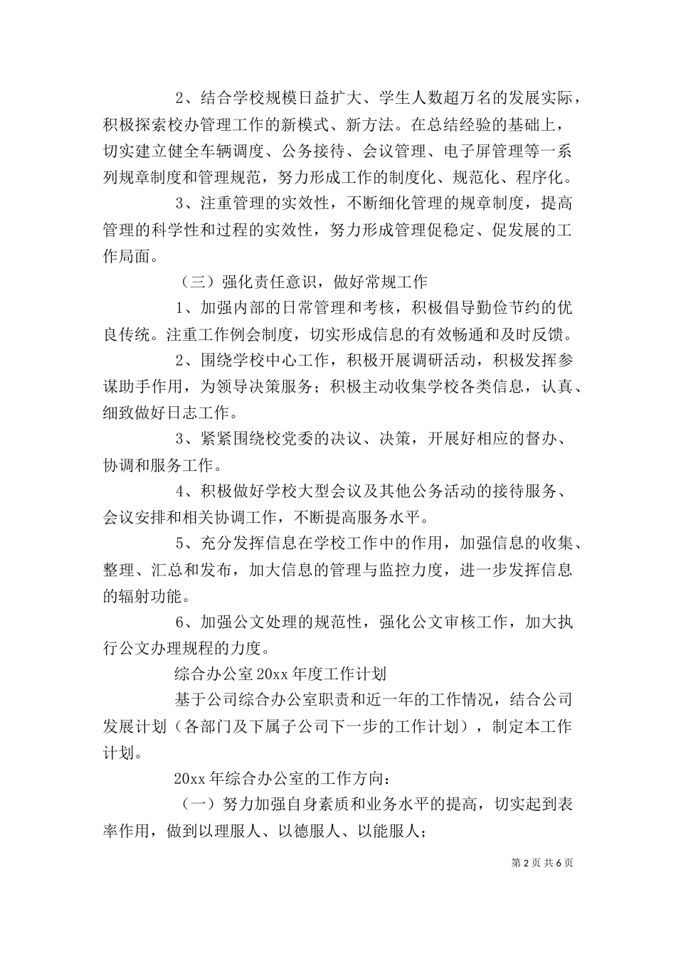办公室年度工作计划书范文_第2页