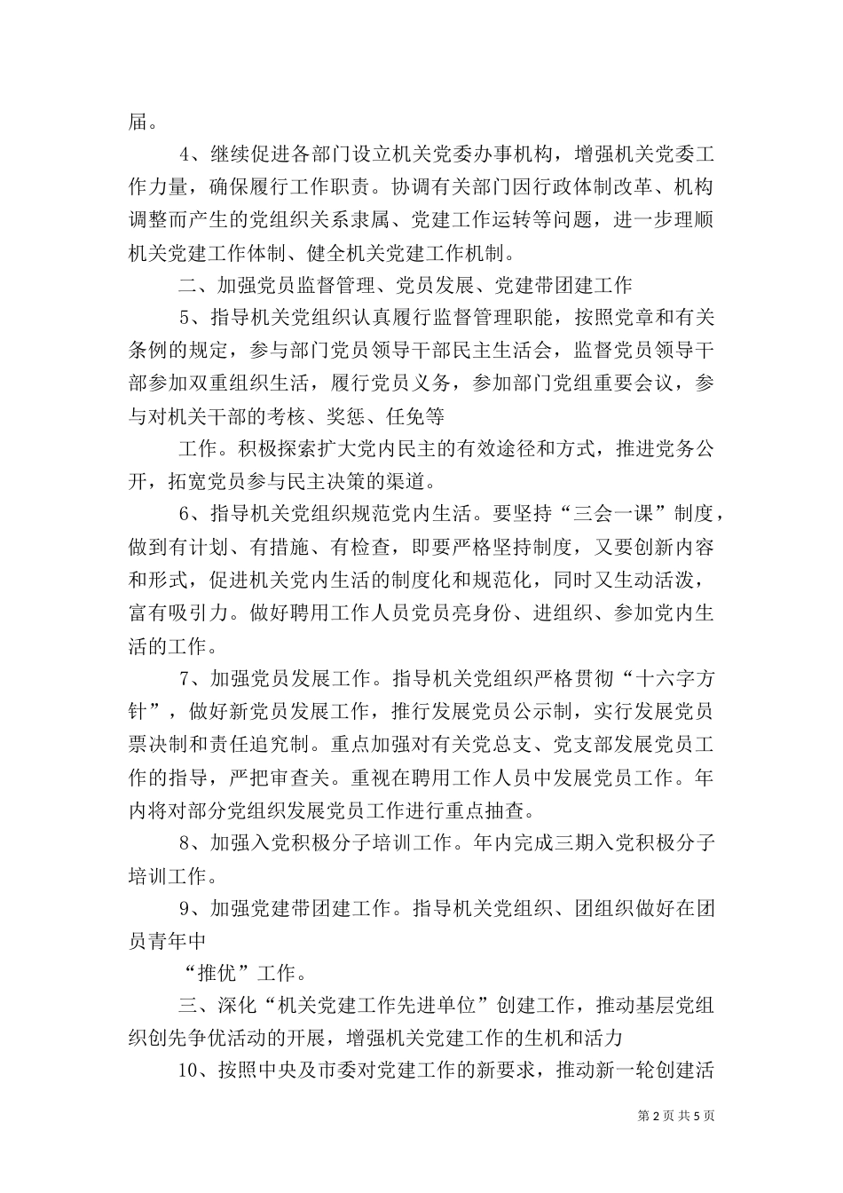 组织部工作要点（一）_第2页