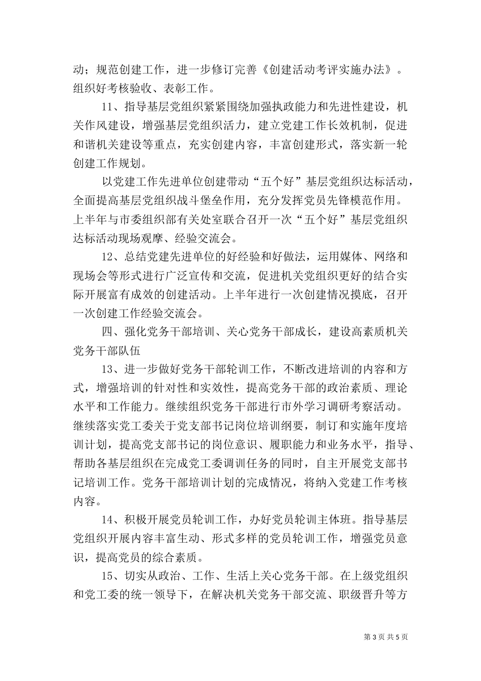 组织部工作要点（一）_第3页