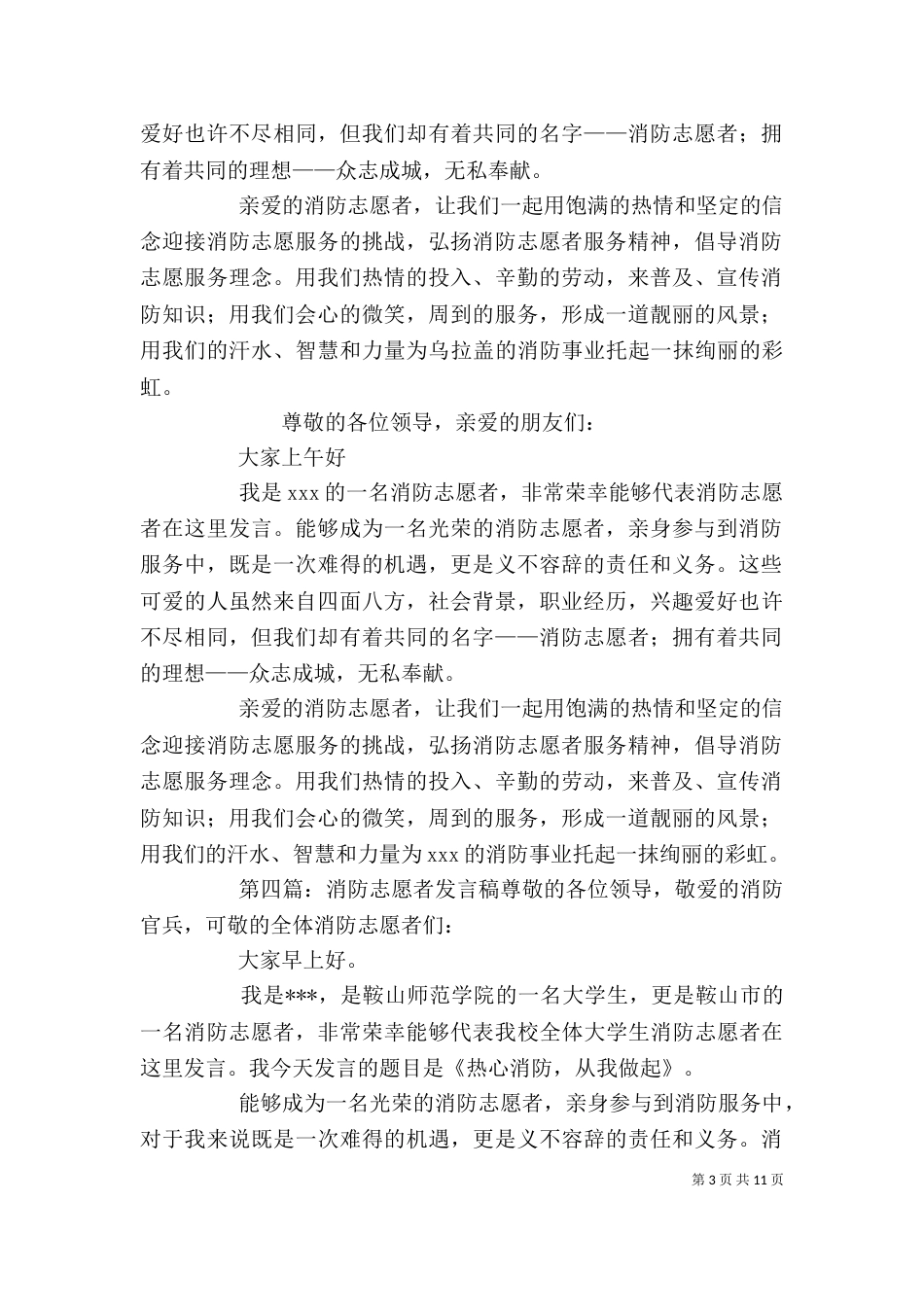 消防志愿者表态发言稿_第3页