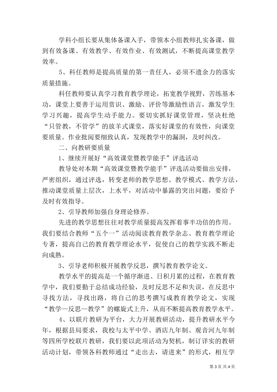 在质量分析会上的讲话稿（一）_第3页