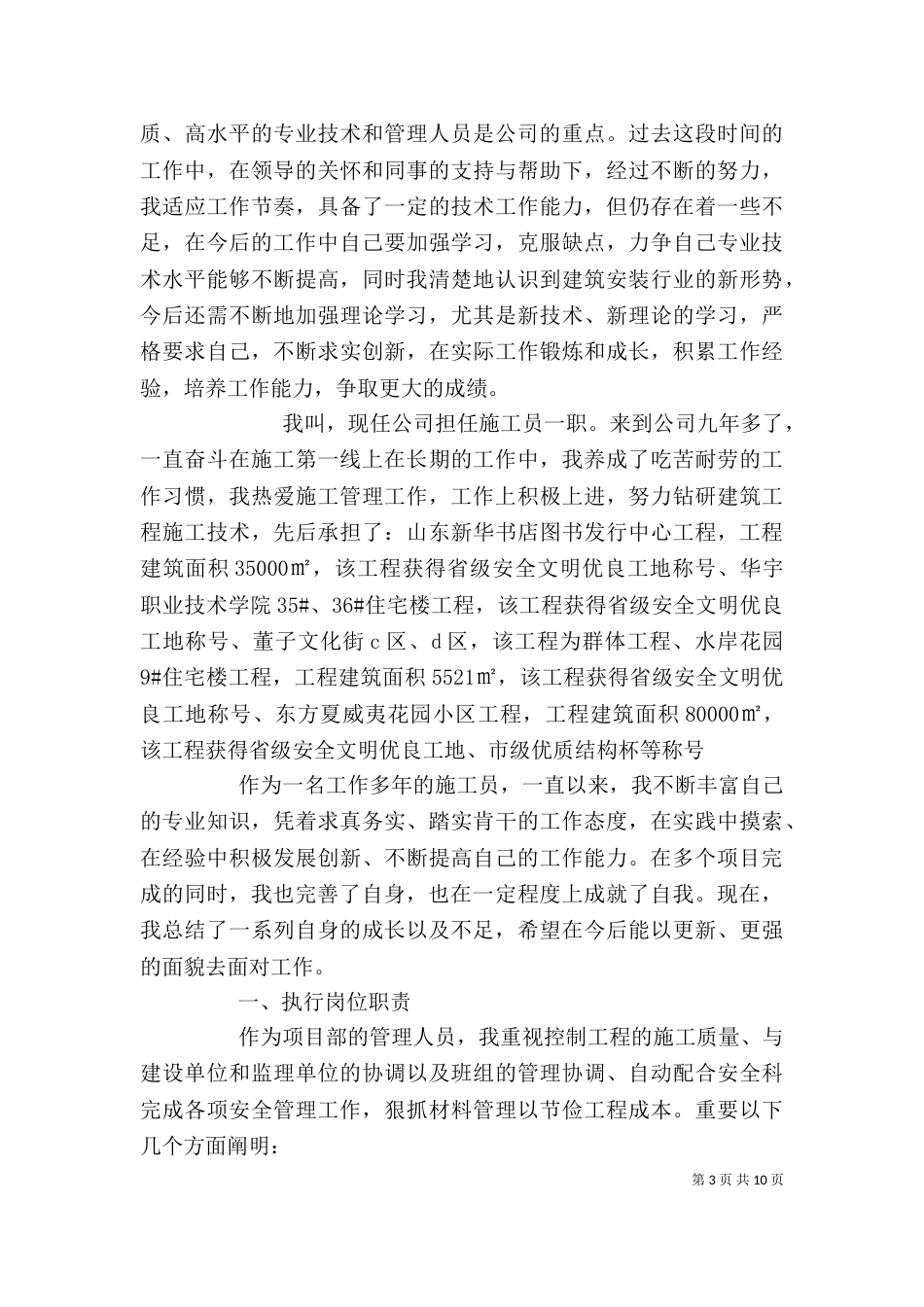 建筑施工年终个人工作总结范文_第3页