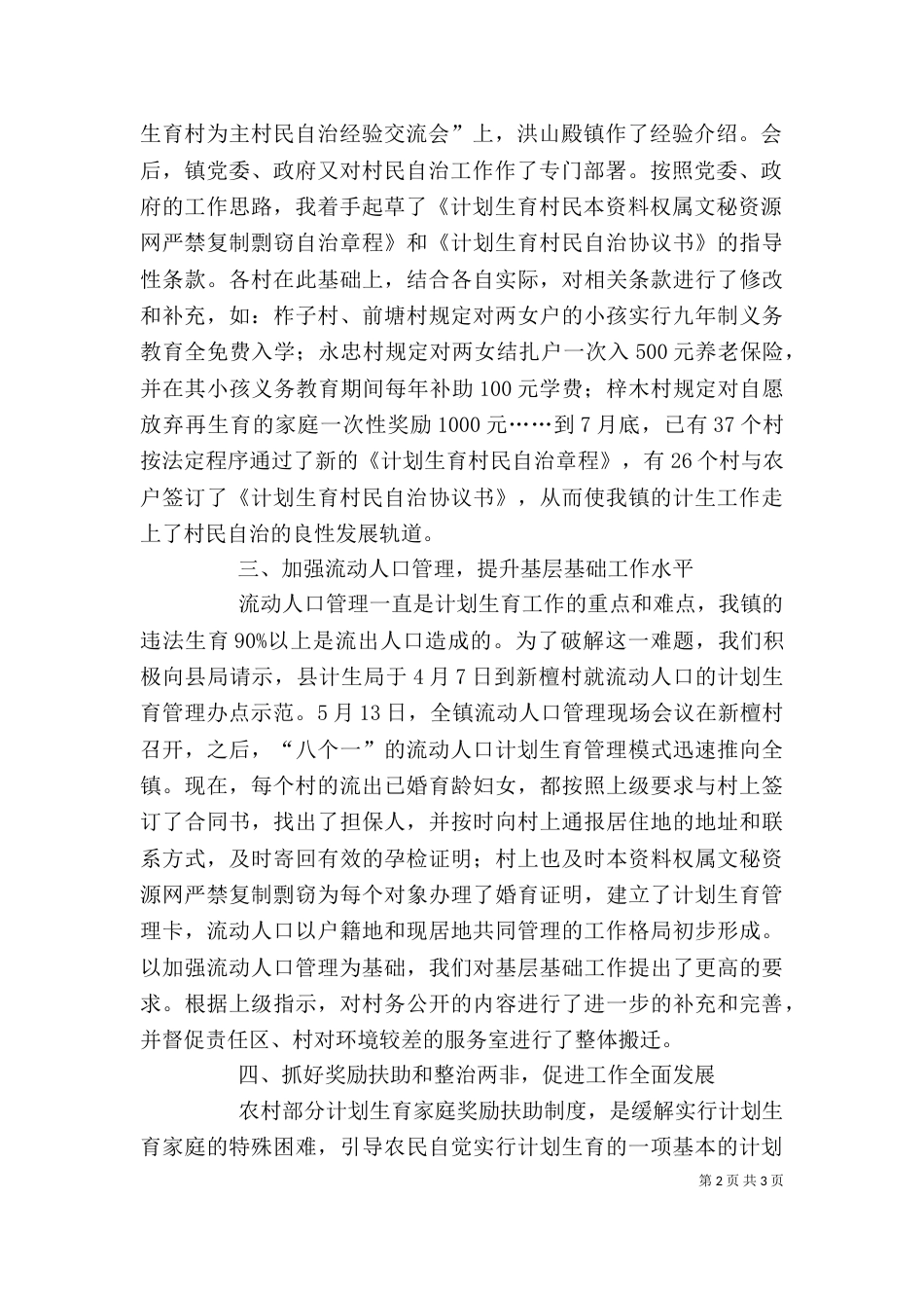 计划生育个人工作总结（二）0_第2页