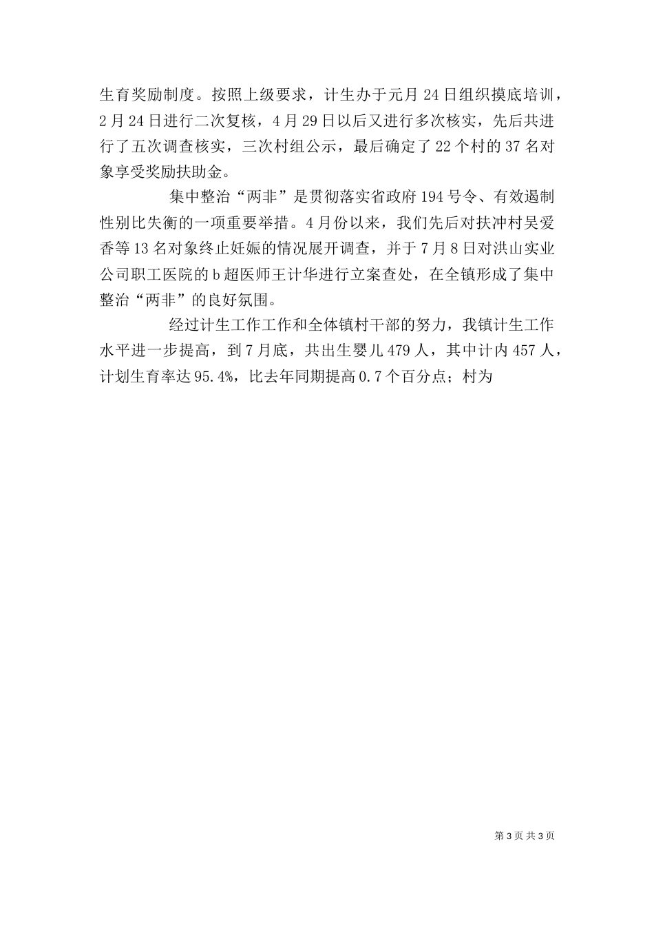 计划生育个人工作总结（二）0_第3页
