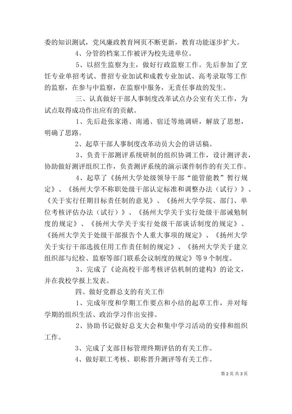 纪检个人工作总结范文_第2页