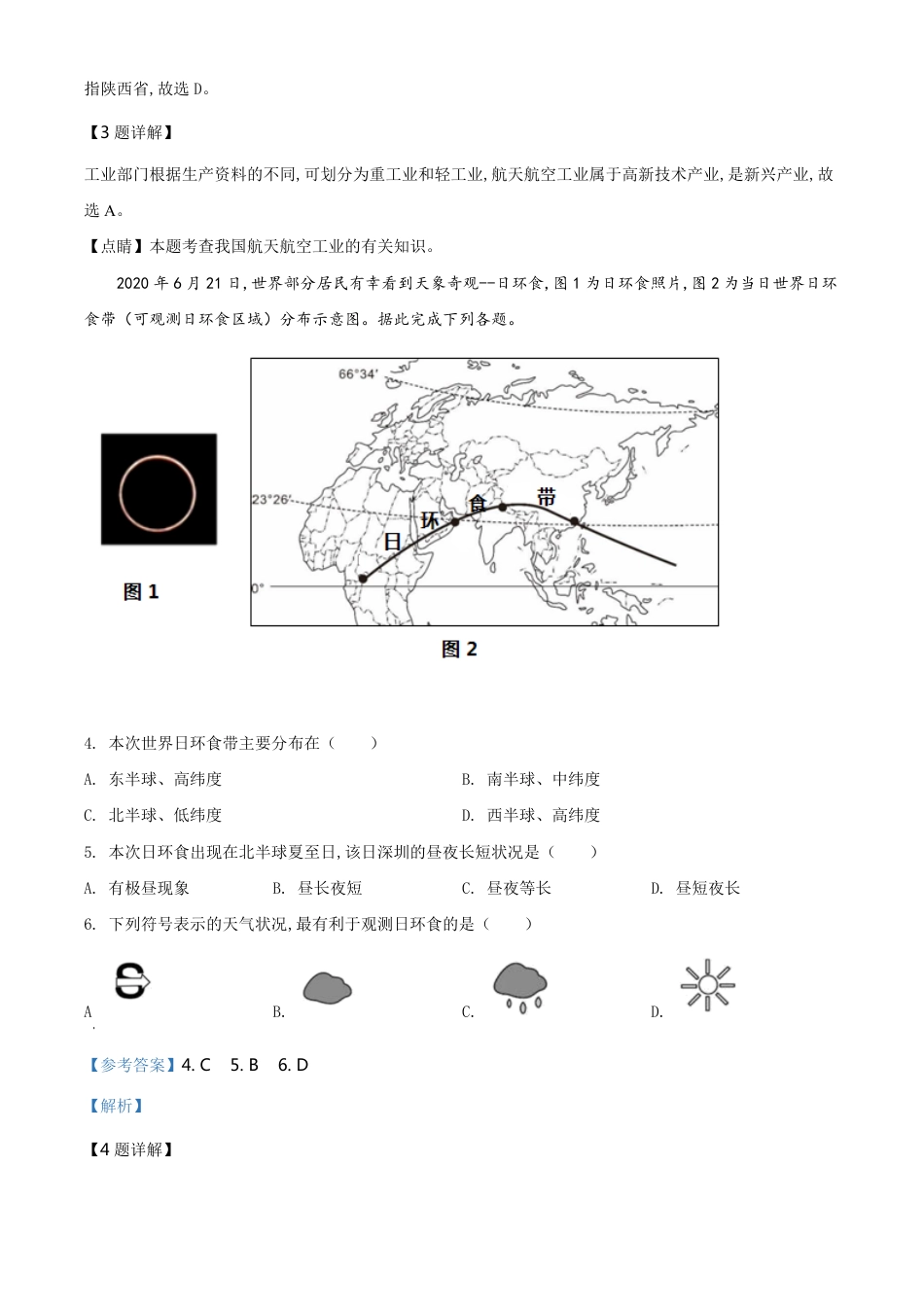精品解析：广东省深圳市2020年中考地理试题（解析版）_第2页