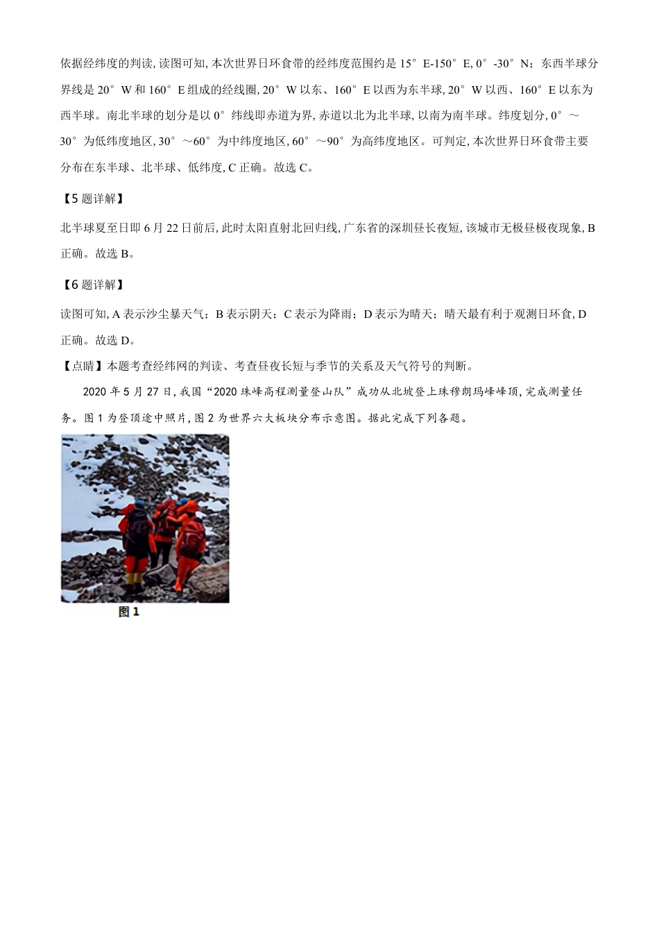 精品解析：广东省深圳市2020年中考地理试题（解析版）_第3页