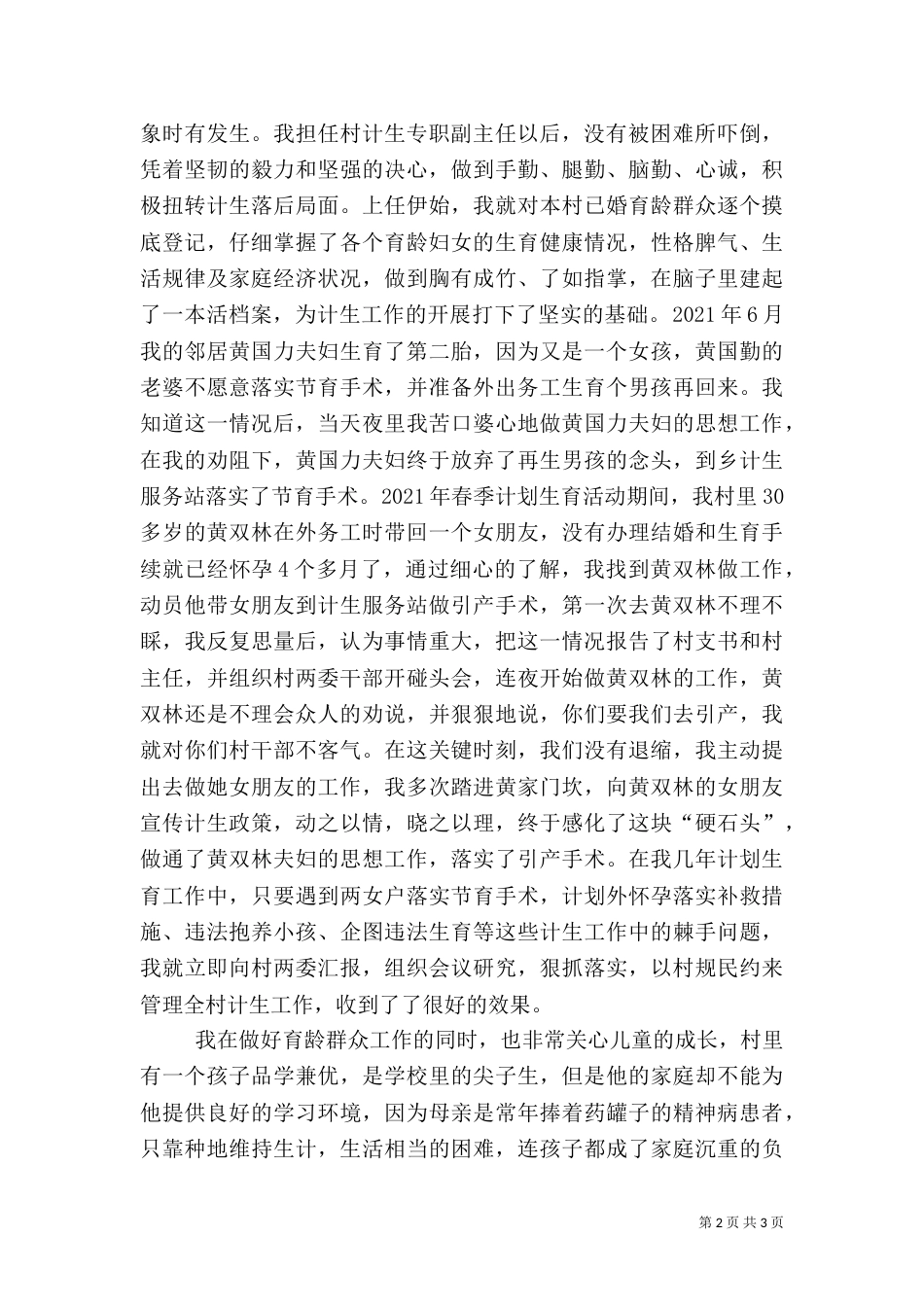计划生育工作演讲稿（四）_第2页