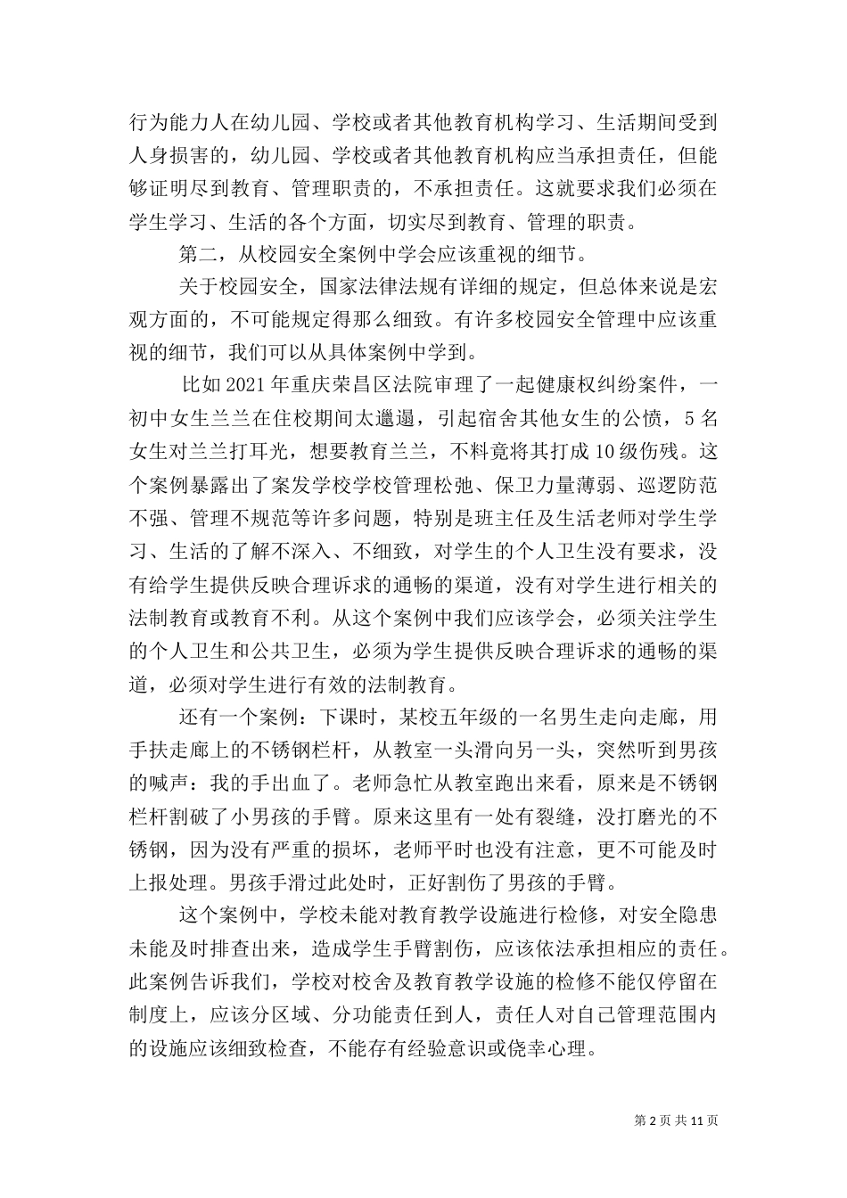 安全问题专题感想报告五篇_第2页