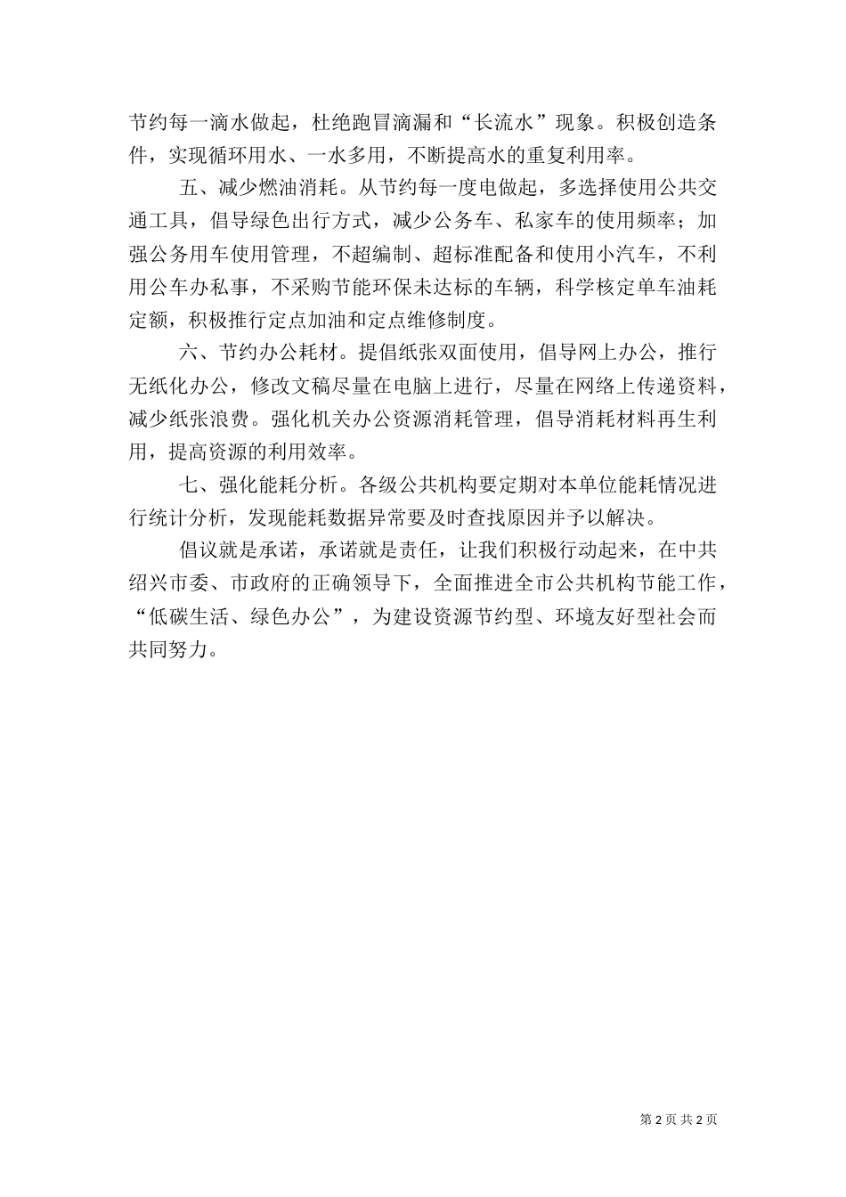 公共机构节能倡议书（二）0_第2页