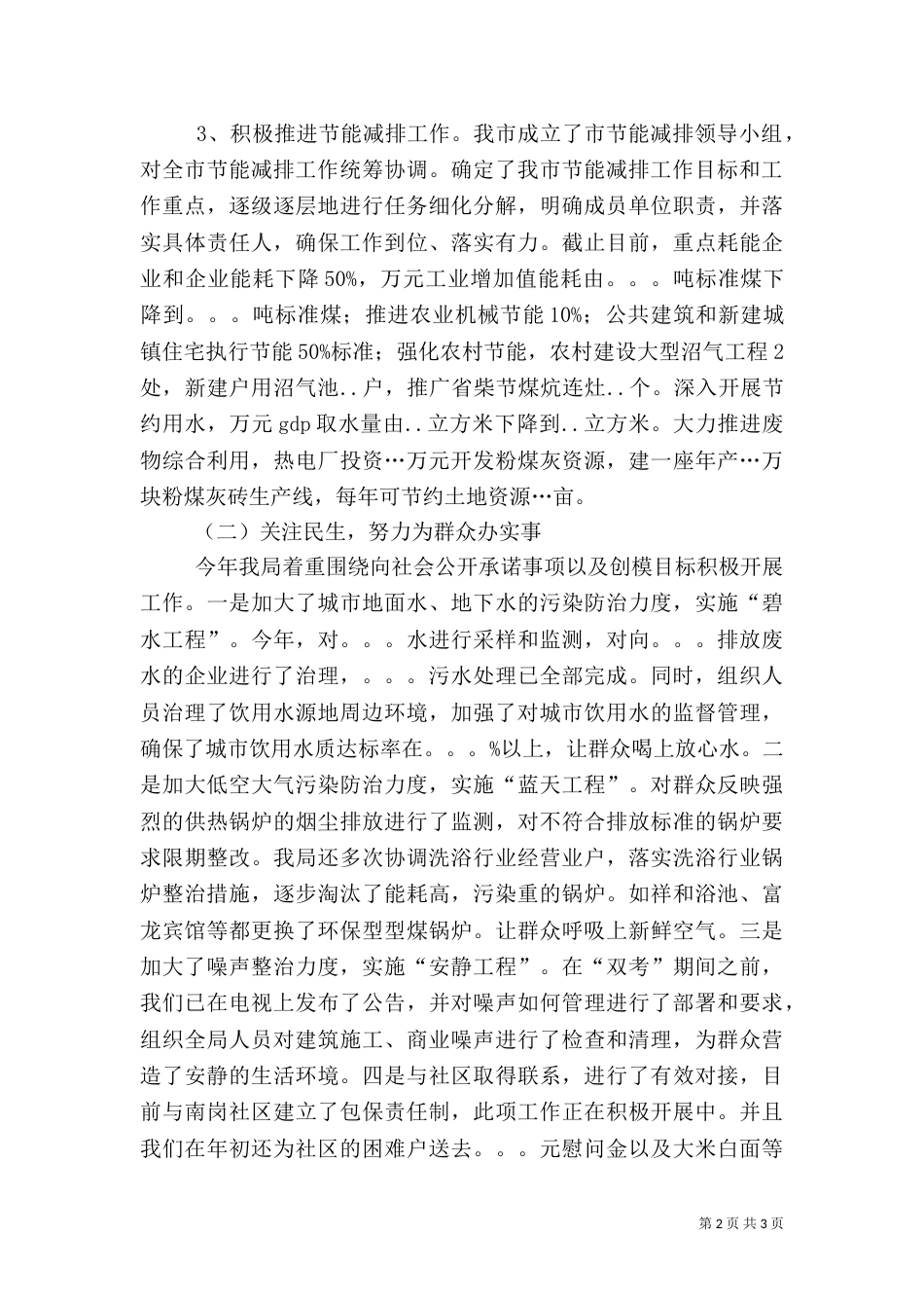 环保局上半年工作总结（九）_第2页