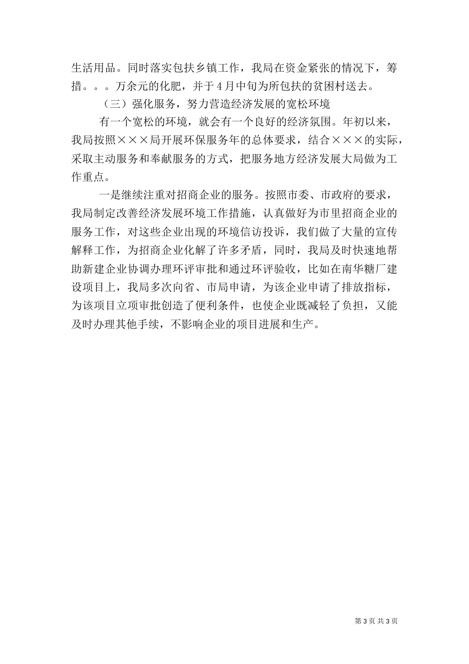 环保局上半年工作总结（九）_第3页