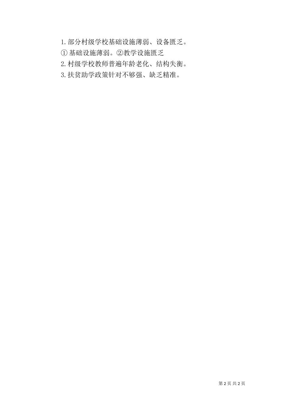 教育扶贫宣传工作方案_第2页