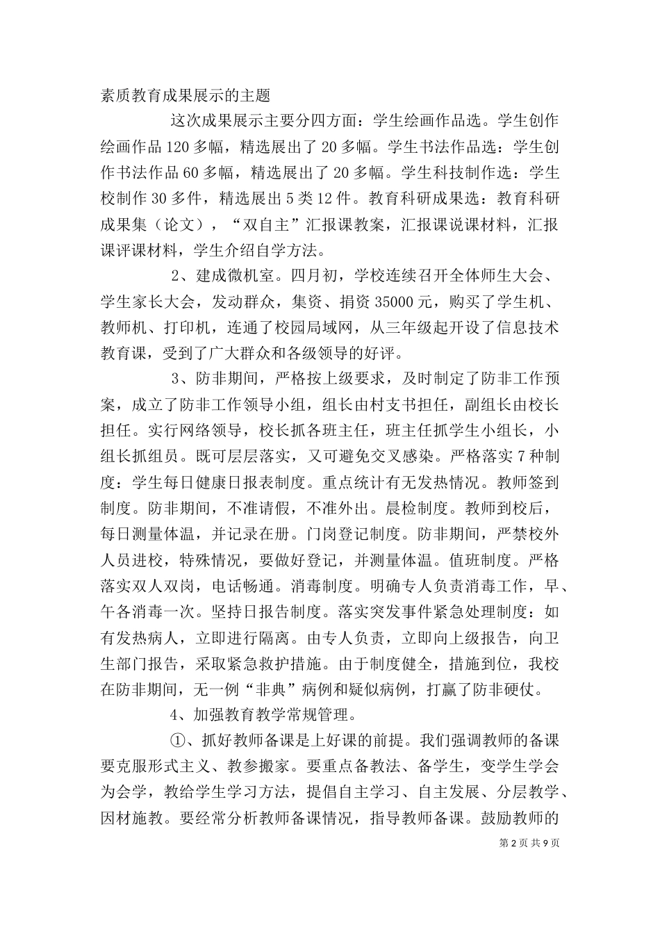 2023年年终考核述职报告_第2页