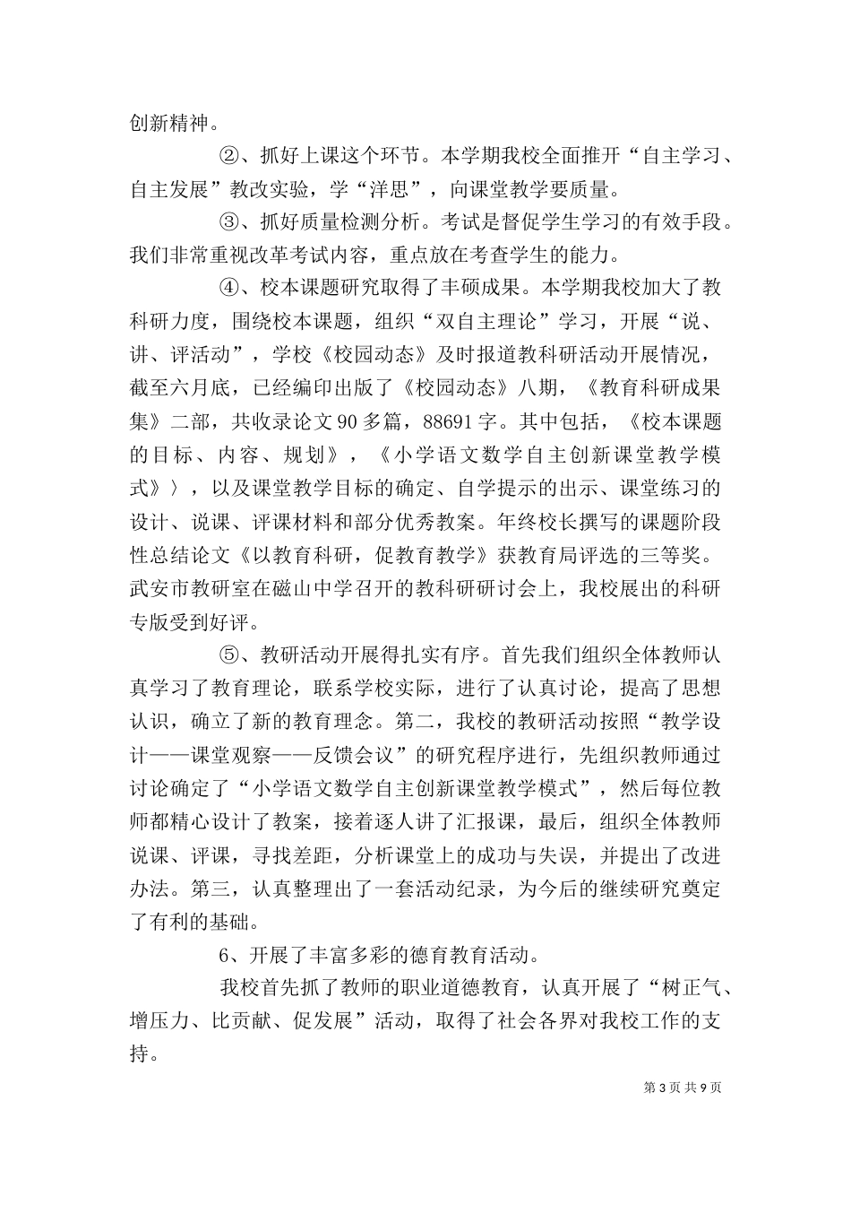 2023年年终考核述职报告_第3页