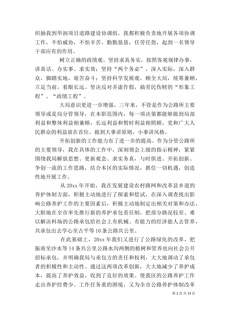 交通局分管领导的个人工作总结_第2页