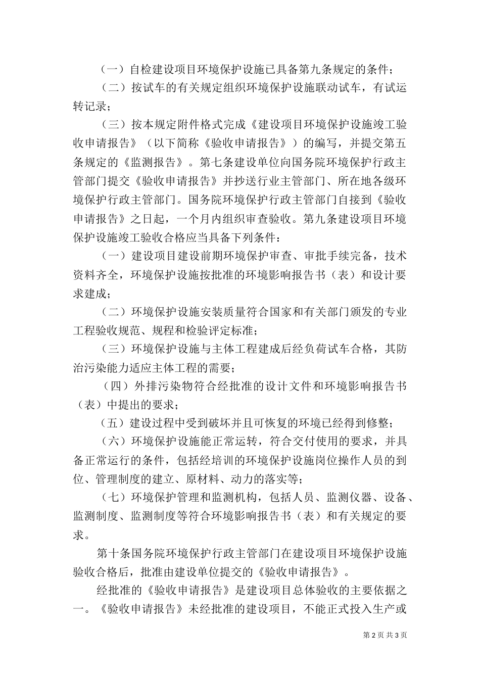 建设项目竣工环境保护验收提交材料_第2页