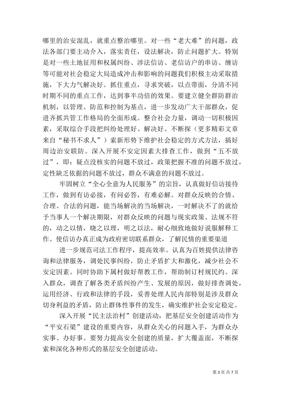 坚持依法治理 努力推进综治工作_第3页