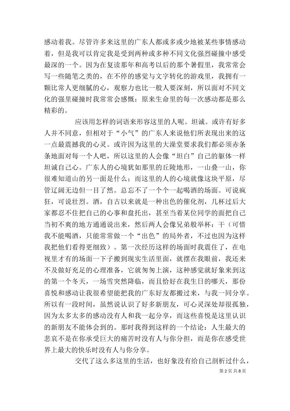 大学两年来的自我总结_第2页