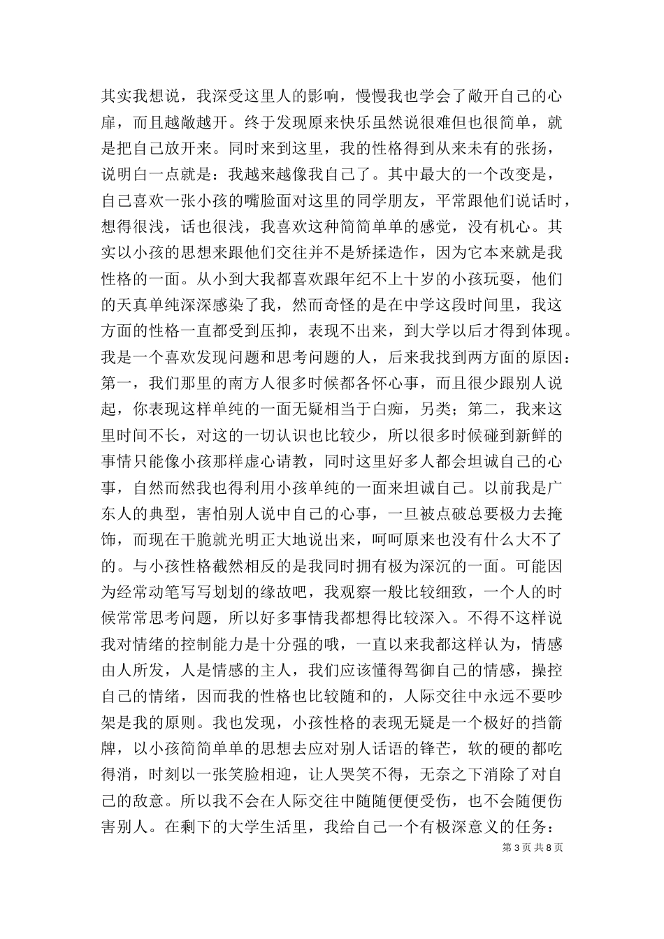 大学两年来的自我总结_第3页