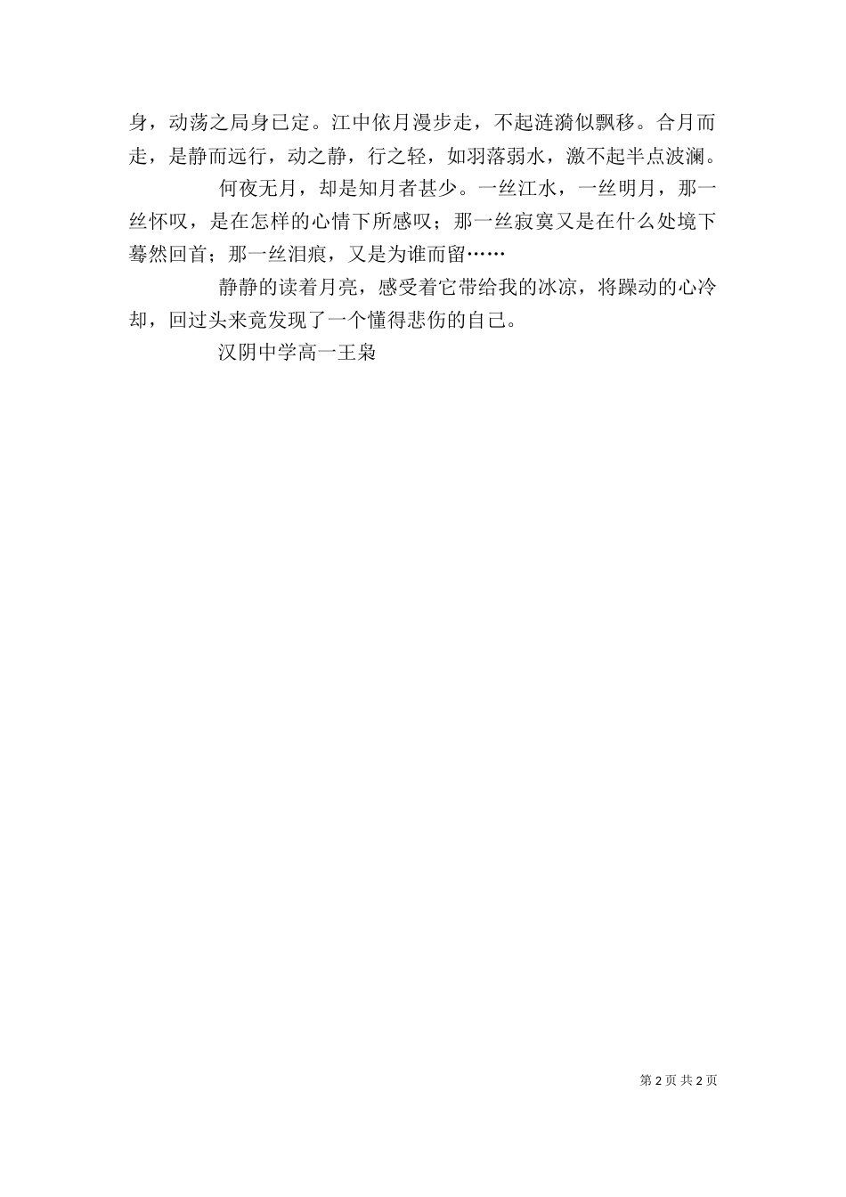 观《支月英》有感（一）_第2页
