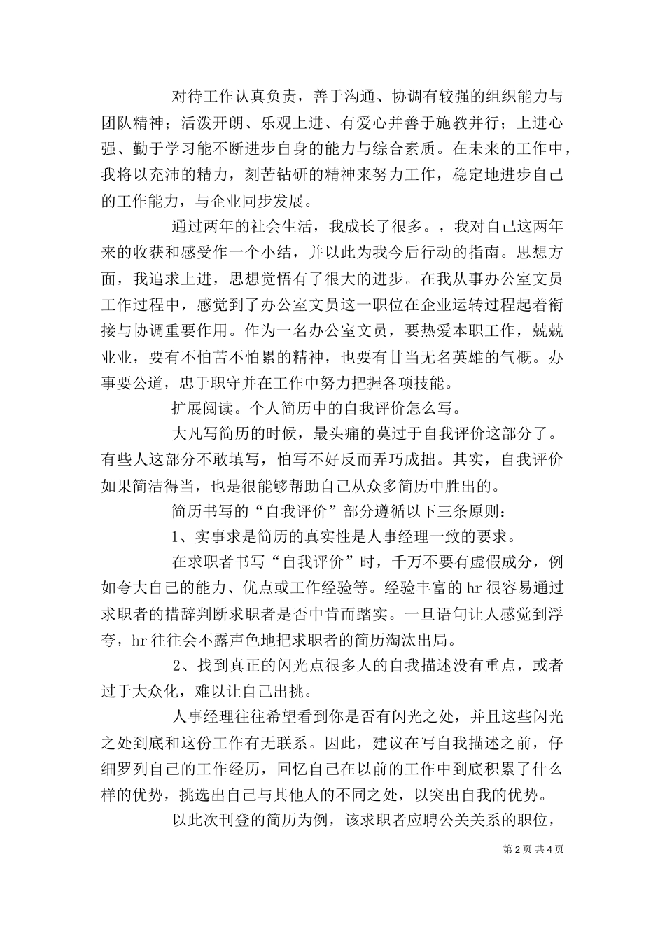 自我评价汇总（一）_第2页