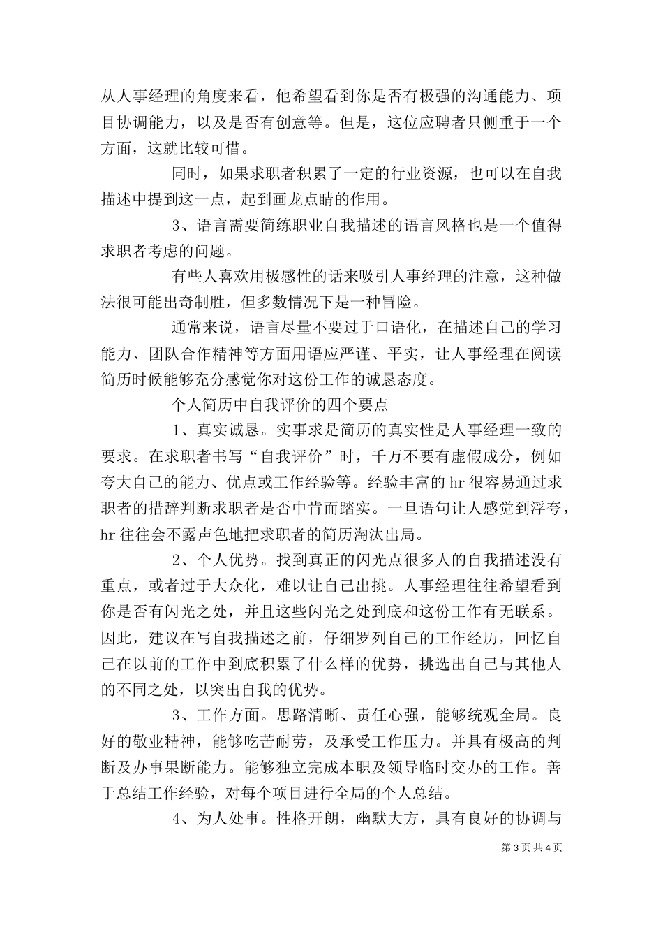 自我评价汇总（一）_第3页