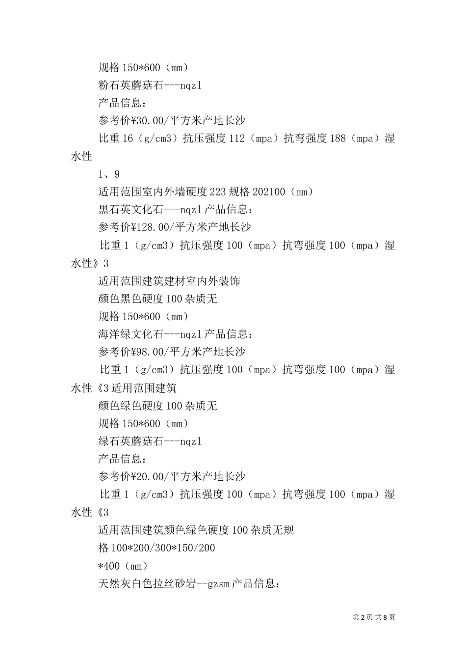 景观建材基本信息（三）_第2页