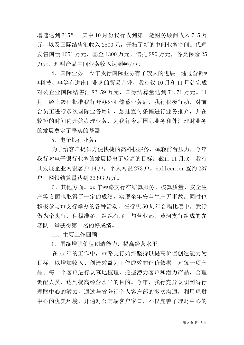 银行支行工作总结4篇_第2页