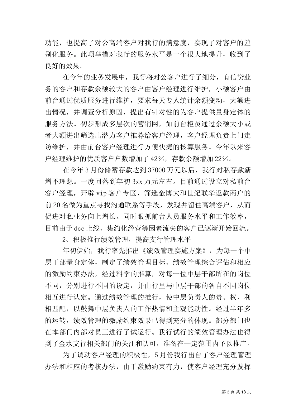 银行支行工作总结4篇_第3页