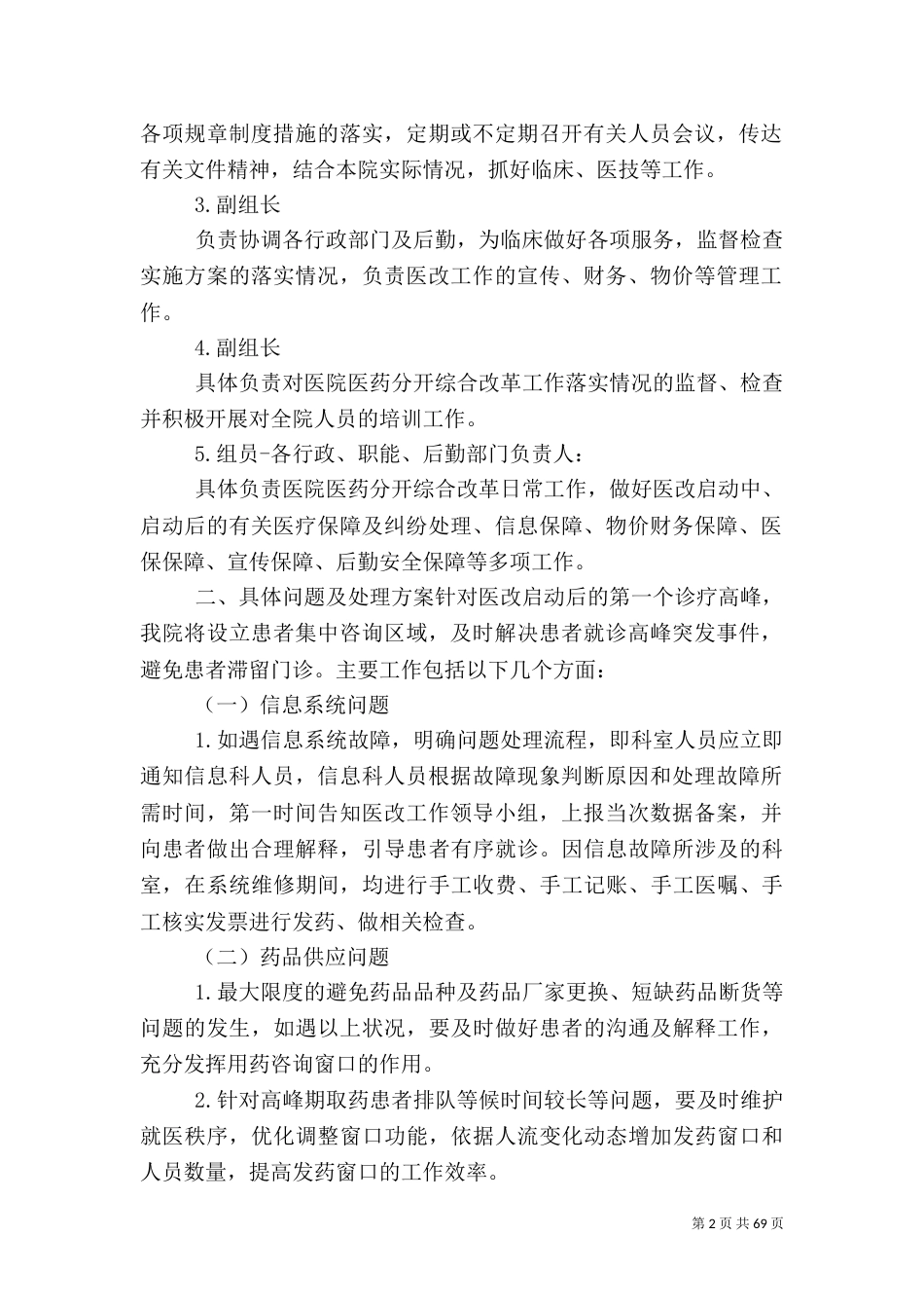 医院《医改应急预案》_第2页