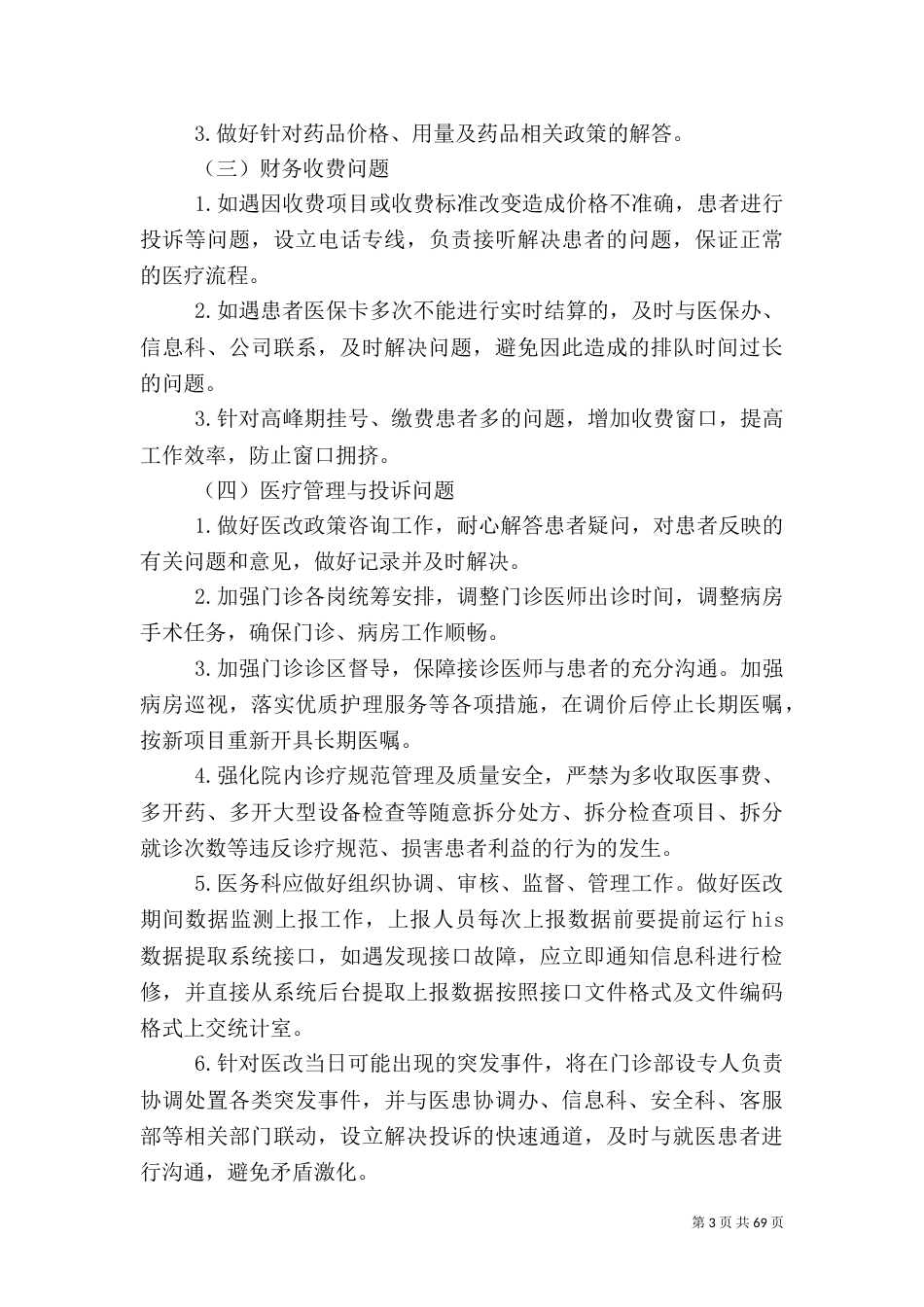 医院《医改应急预案》_第3页
