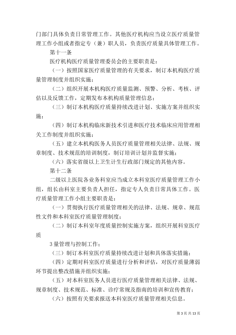 医疗质量管理办法（二）_第3页