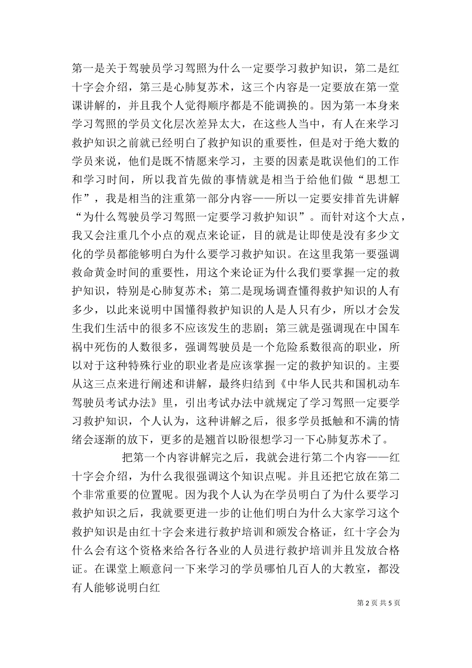 卫生培训学习心得体会_第2页