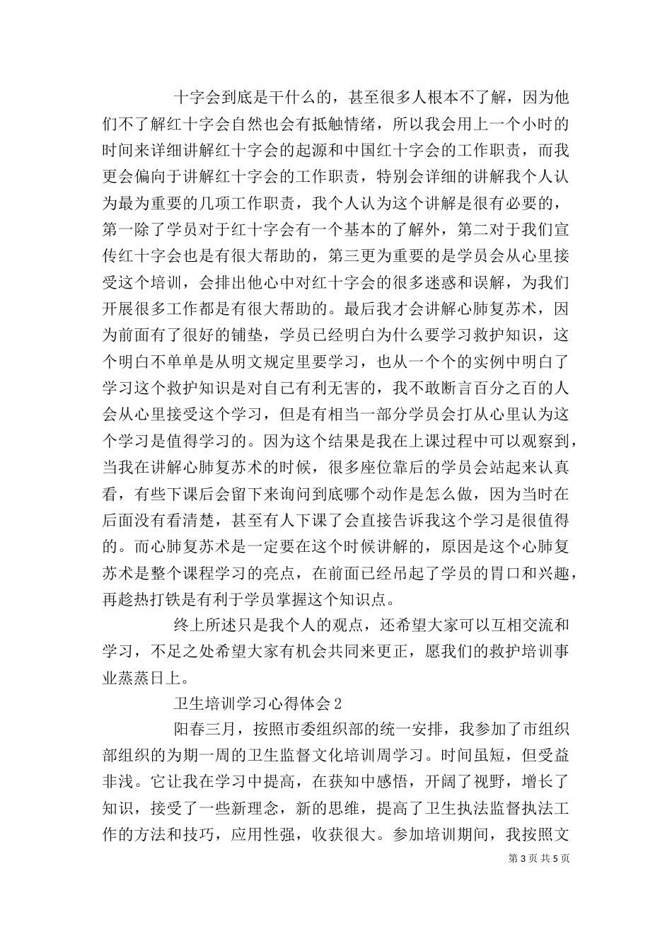 卫生培训学习心得体会_第3页