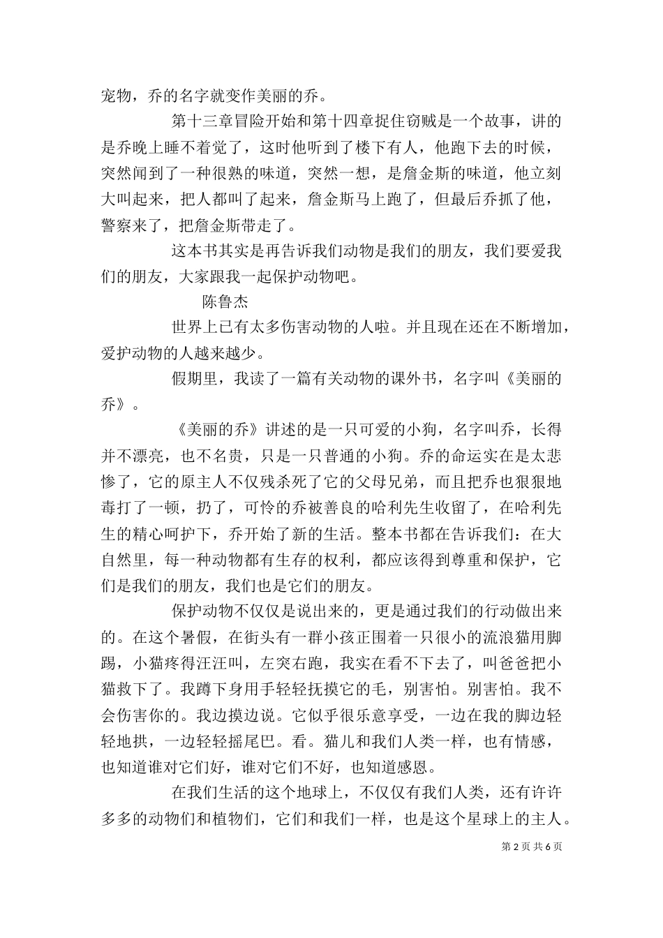 《美丽的乔》读后感_第2页