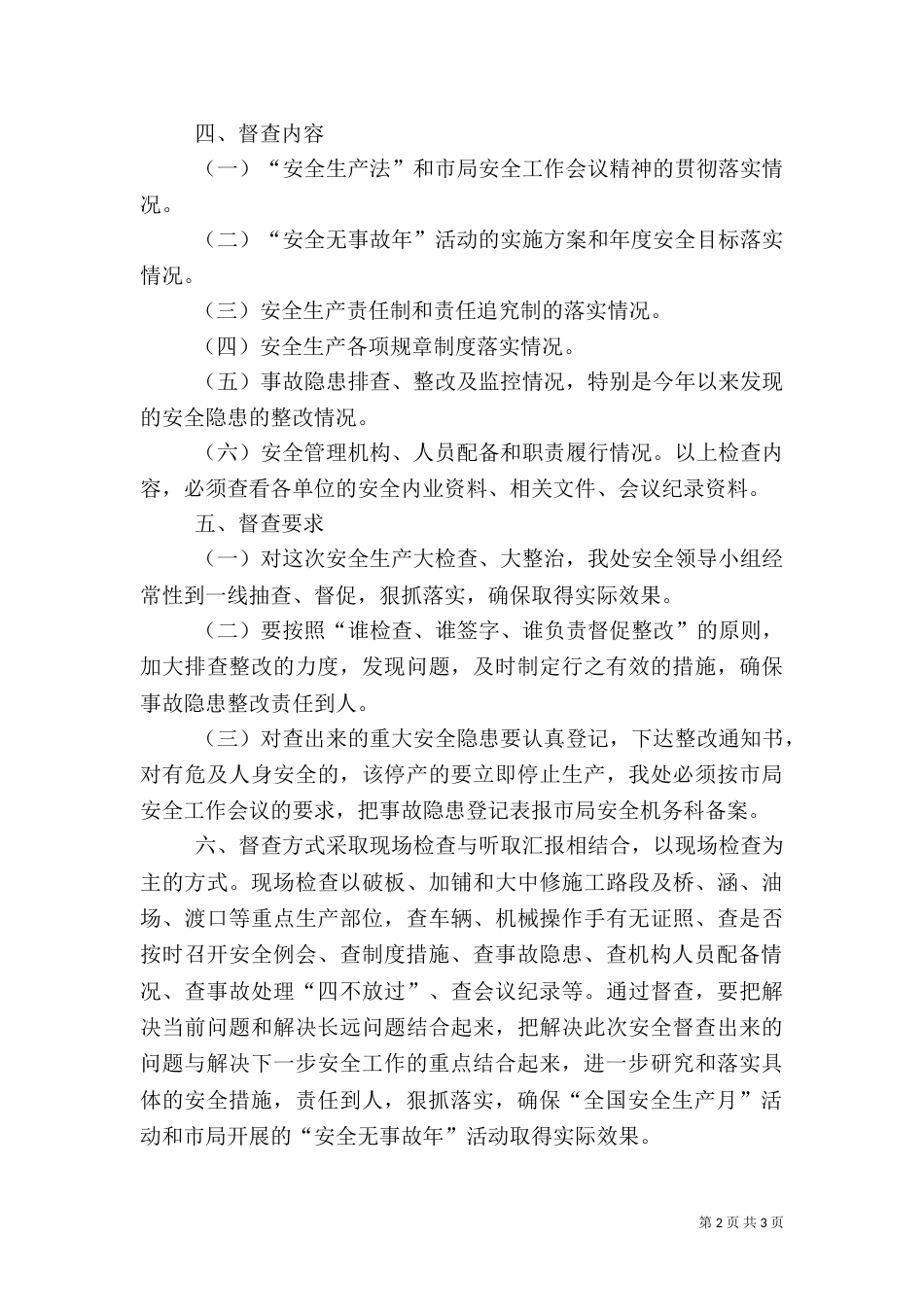 安全生产大检查、大整治工作的实施方案（二）_第2页