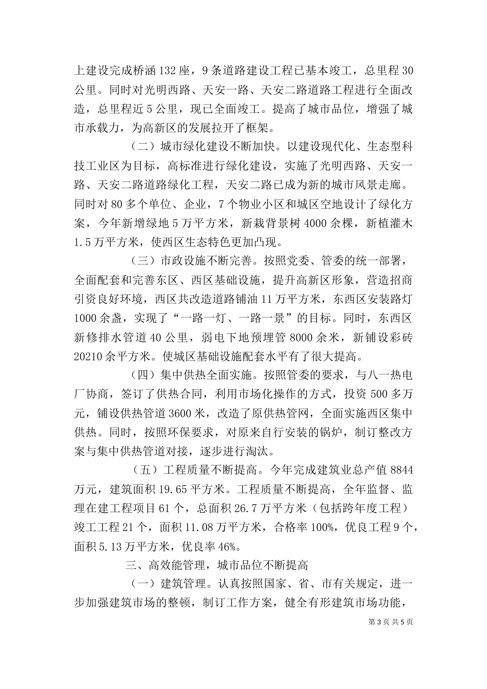 城建规划局办公室主任述职报告范本（二）_第3页