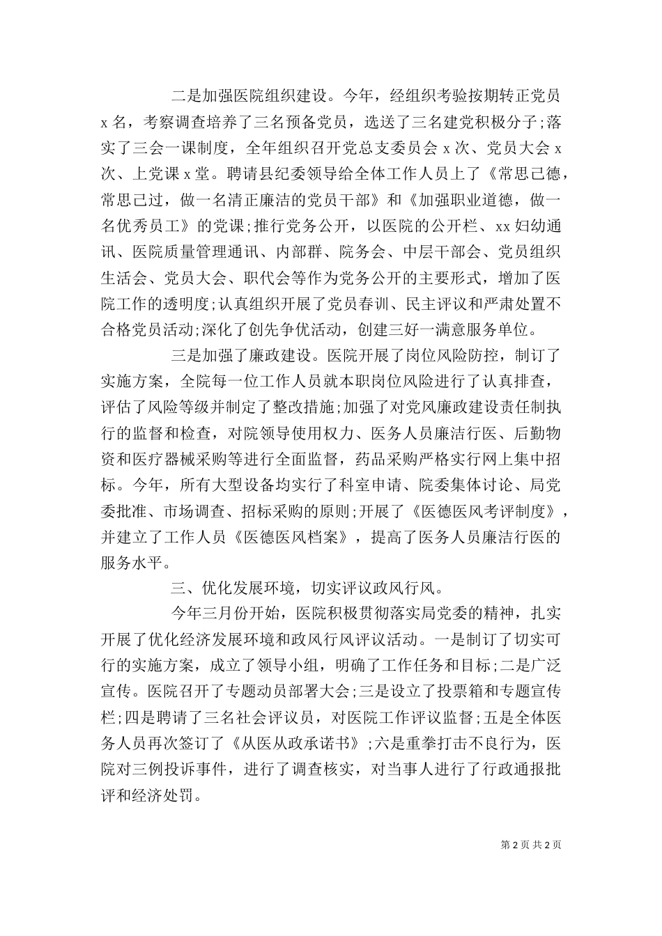 医院院长的述职述廉报告（六）_第2页