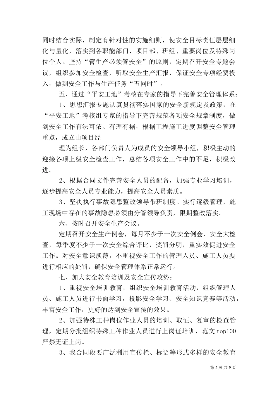 道路工程安全工作总结_第2页